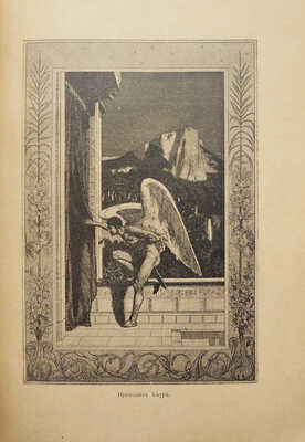 Апулей Л. Амур и Психея. СПб., 1905.